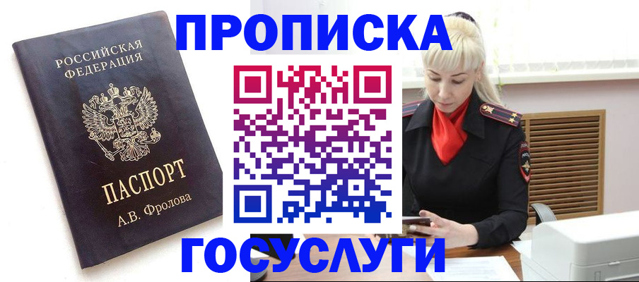 прописка для работы в Североуральске